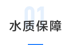 原水監控 原水監控